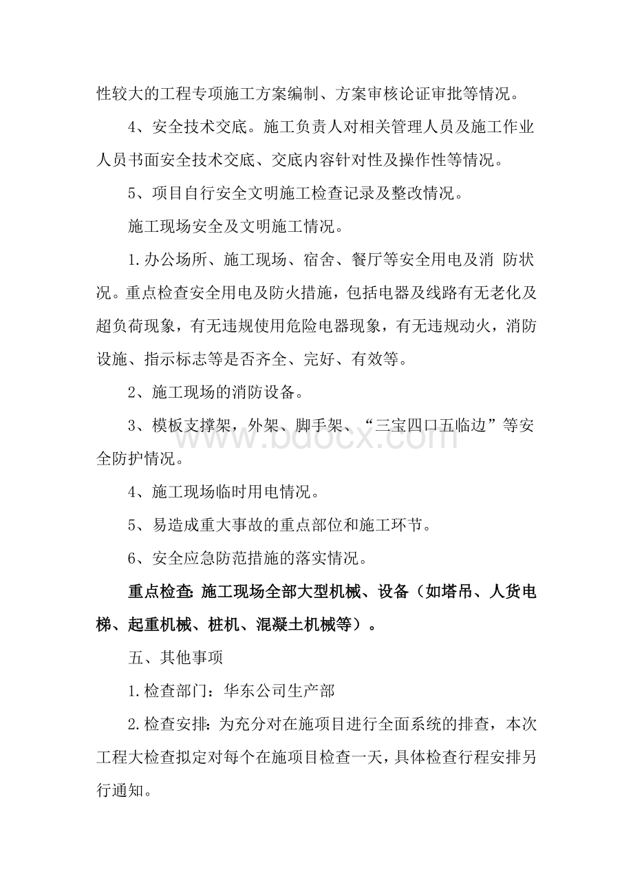 关于安全生产大检查的通知(修改时间)Word文档格式.docx_第2页