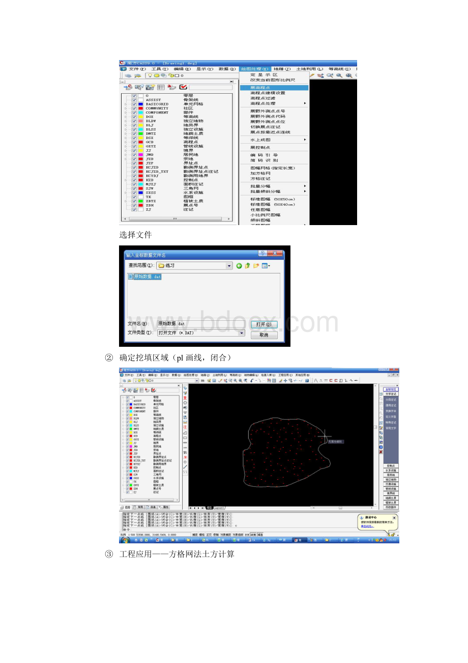 南方CASS土方算量操作方法Word格式.doc_第3页