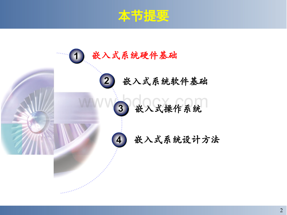 嵌入式系统学习课件2.ppt_第2页