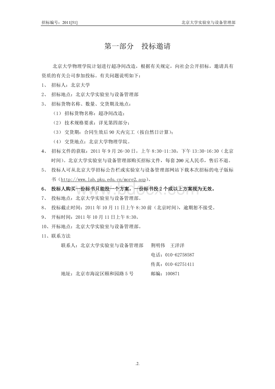 北京大学物理学院超净间招标文件.doc_第3页