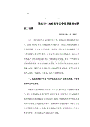 历年高考初中地理初中地理教学的个性思维及创新能力培养文档格式.doc