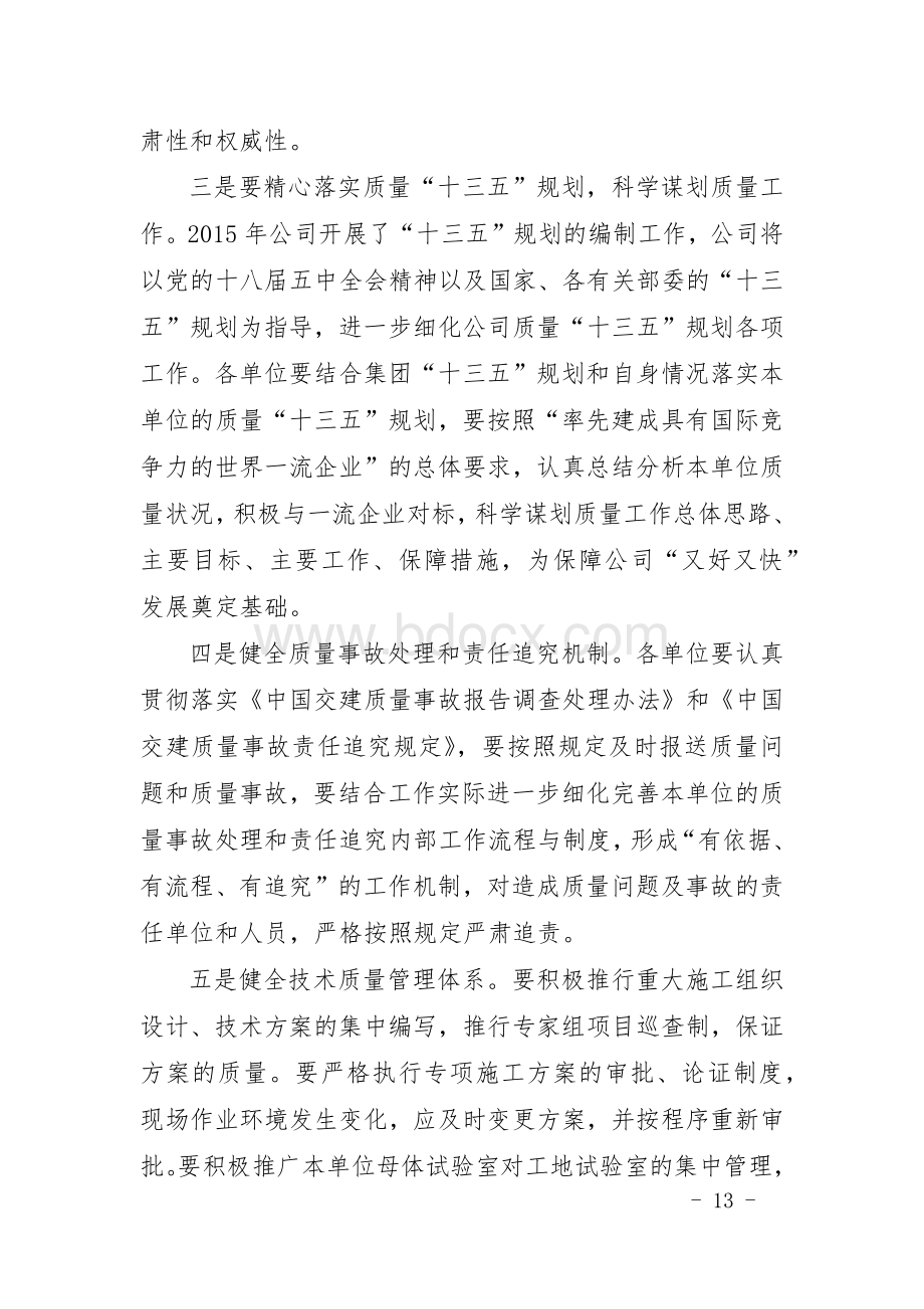 中国交建2016年质量工作指导意见.docx_第3页