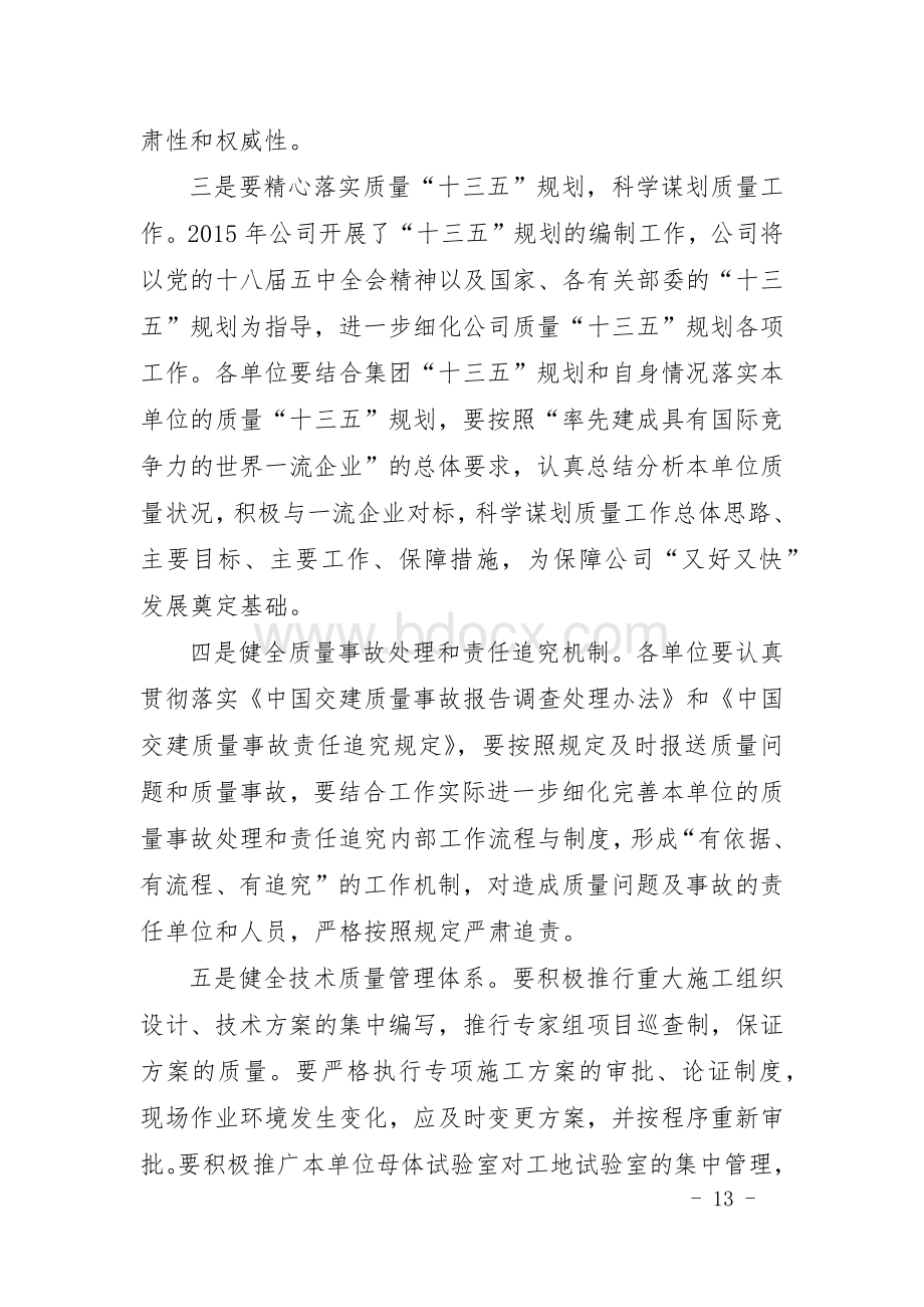 中国交建2016年质量工作指导意见Word下载.docx_第3页