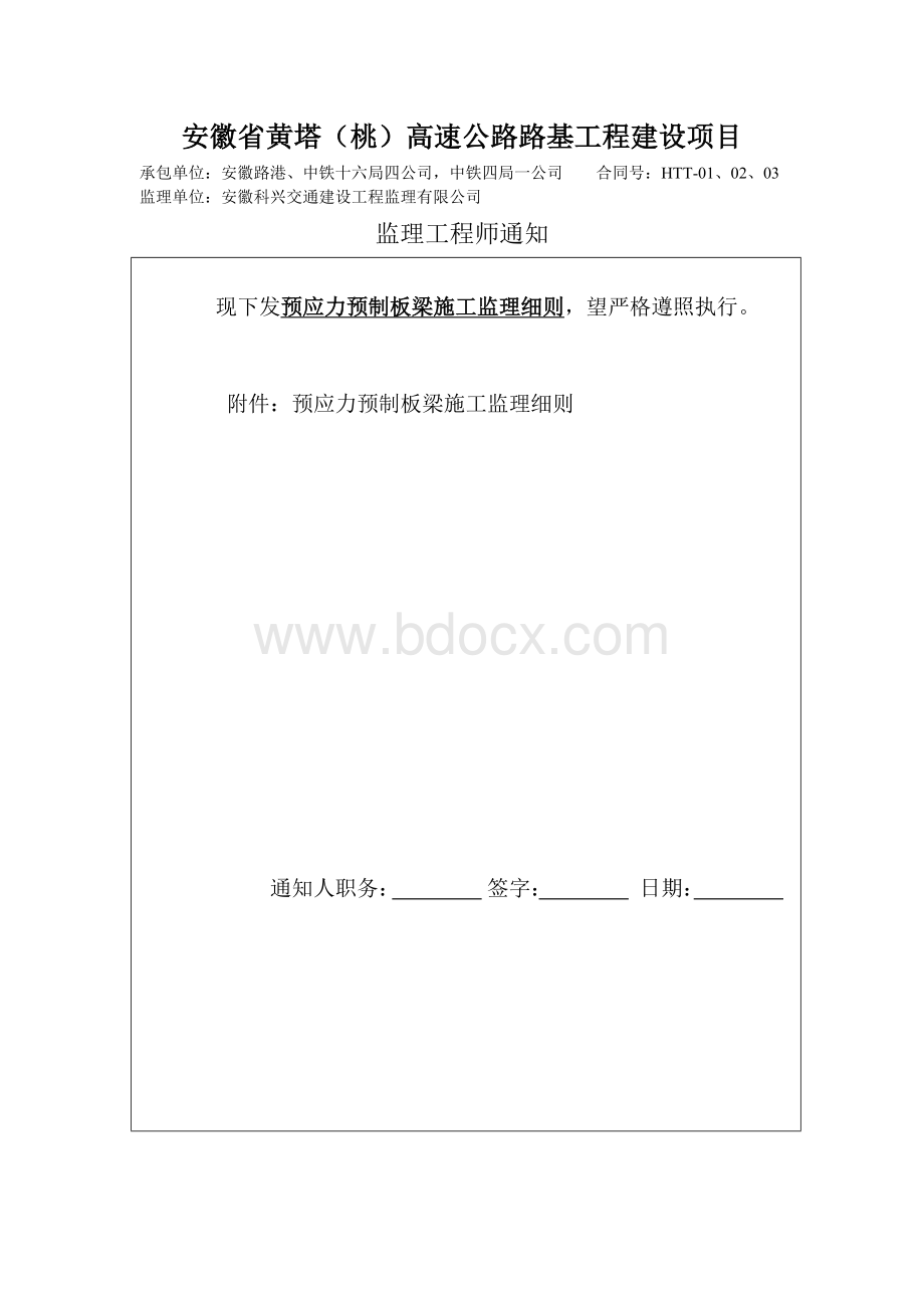 预应力预制梁板监理细则Word文档格式.doc