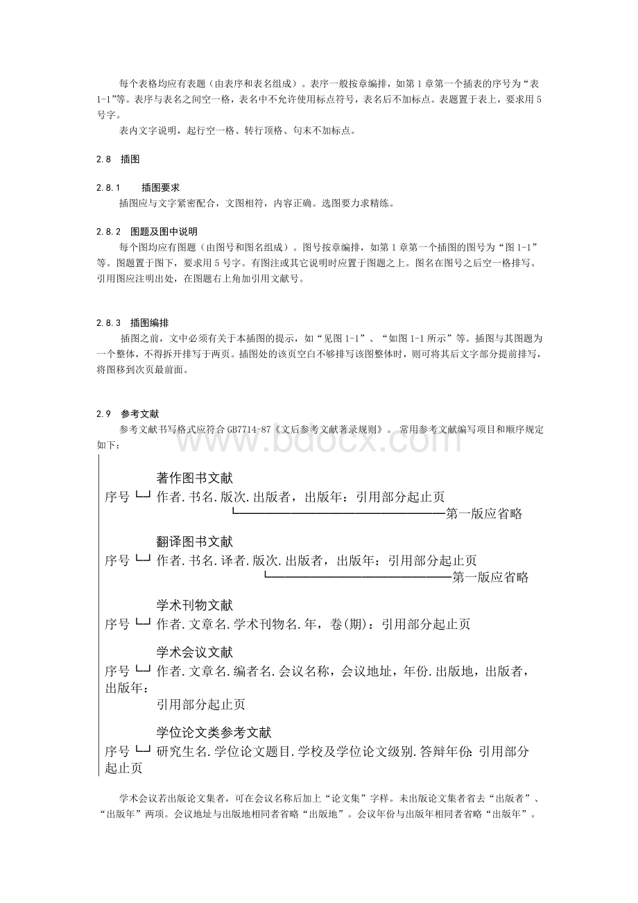 八年级北京物资学院硕士学位论文撰写规范Word文档下载推荐.doc_第3页