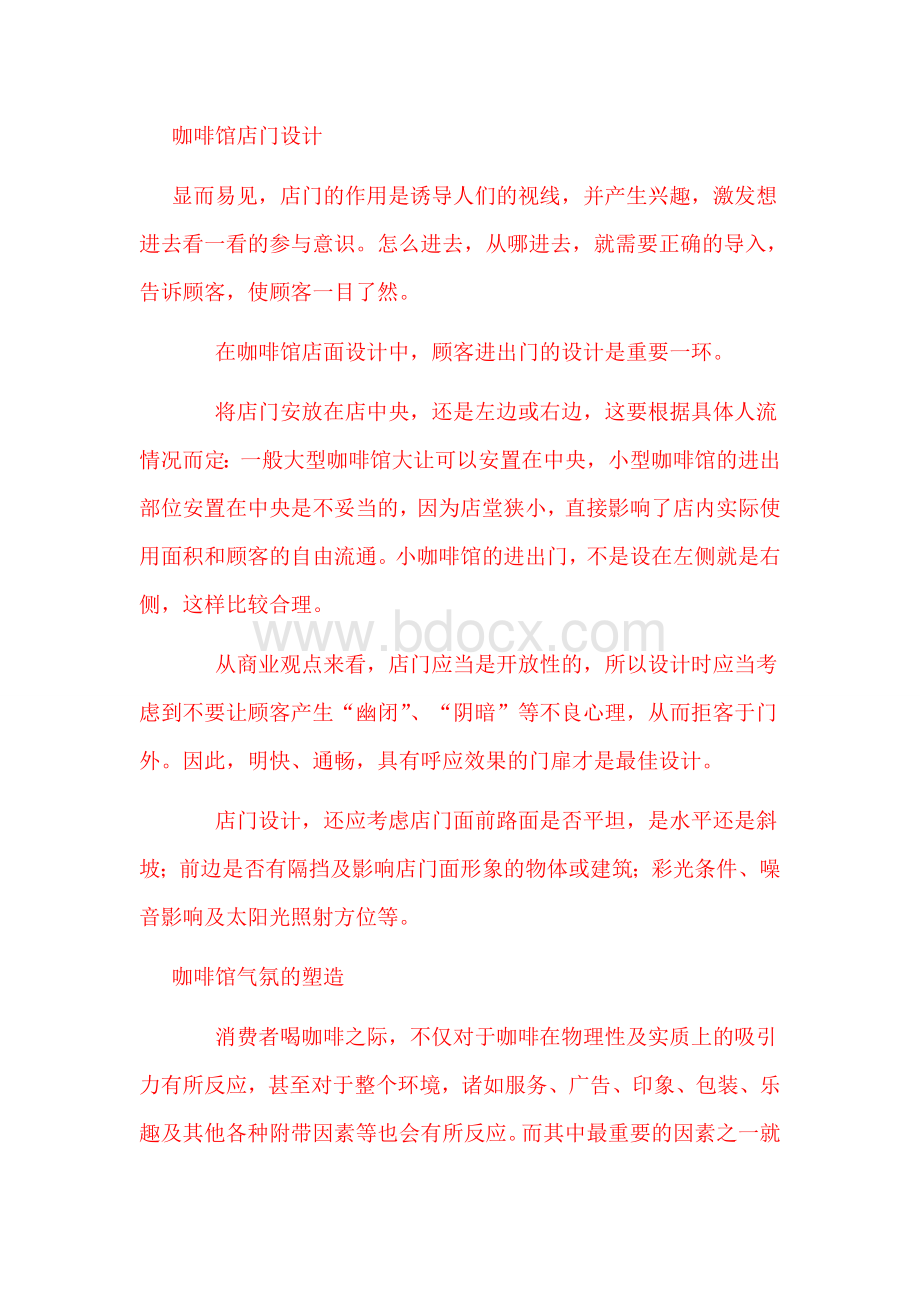 咖啡厅设计说明)Word文档格式.doc_第3页