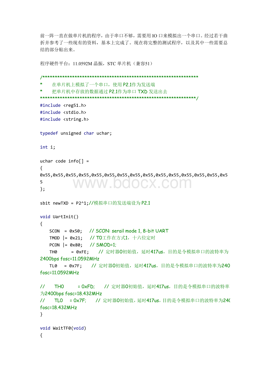 单片机IO口模拟串口程序(发送+接收)Word文档下载推荐.doc_第1页