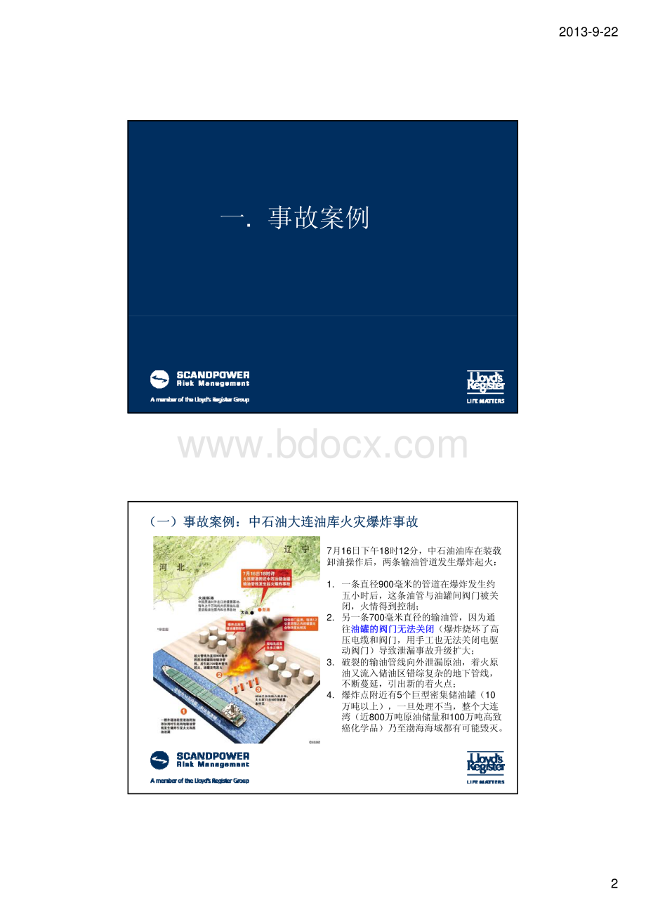 罐区应急管理.pdf_第2页