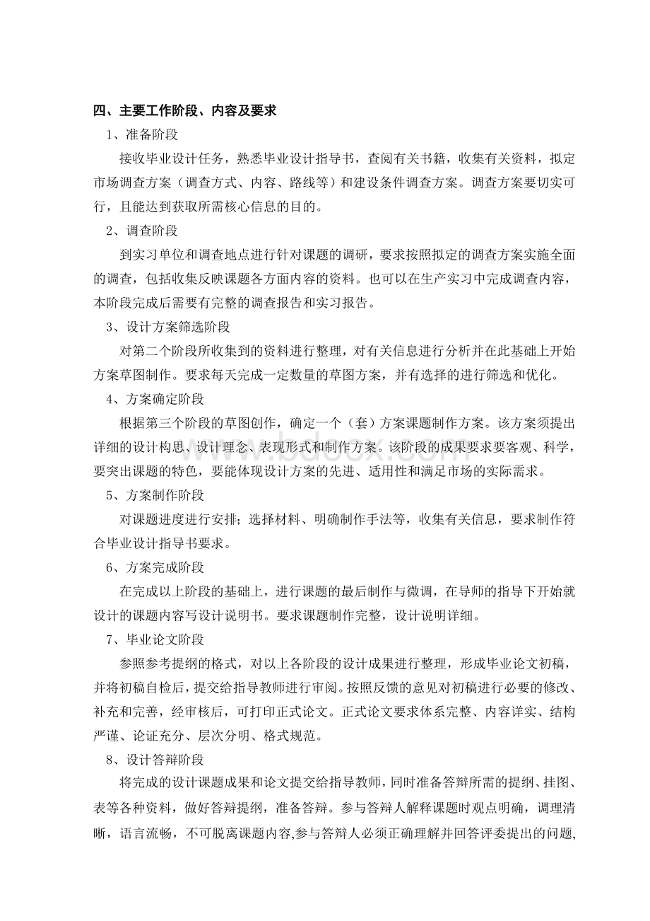 湖南科技职业学院艺术设计学院.doc_第2页