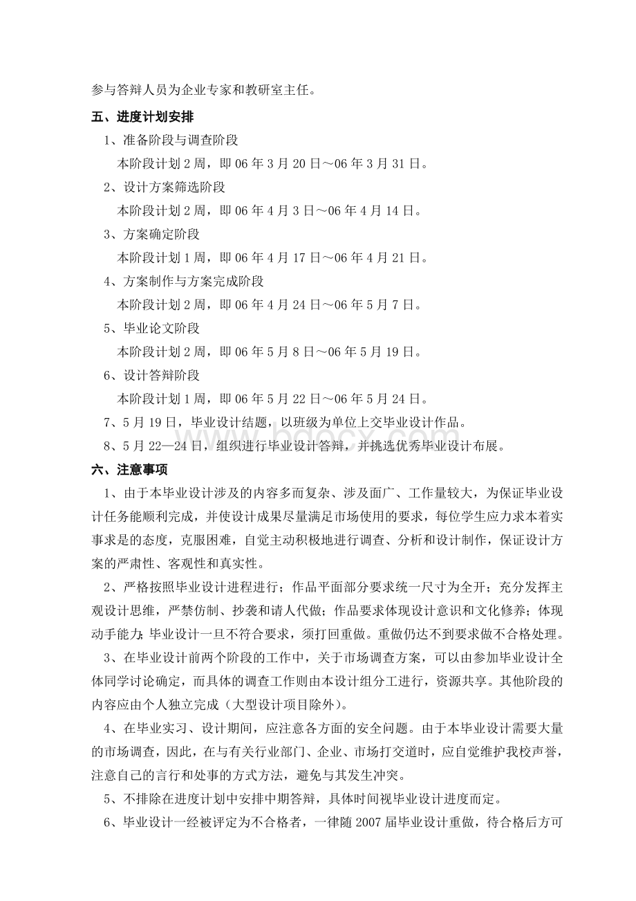 湖南科技职业学院艺术设计学院Word格式文档下载.doc_第3页