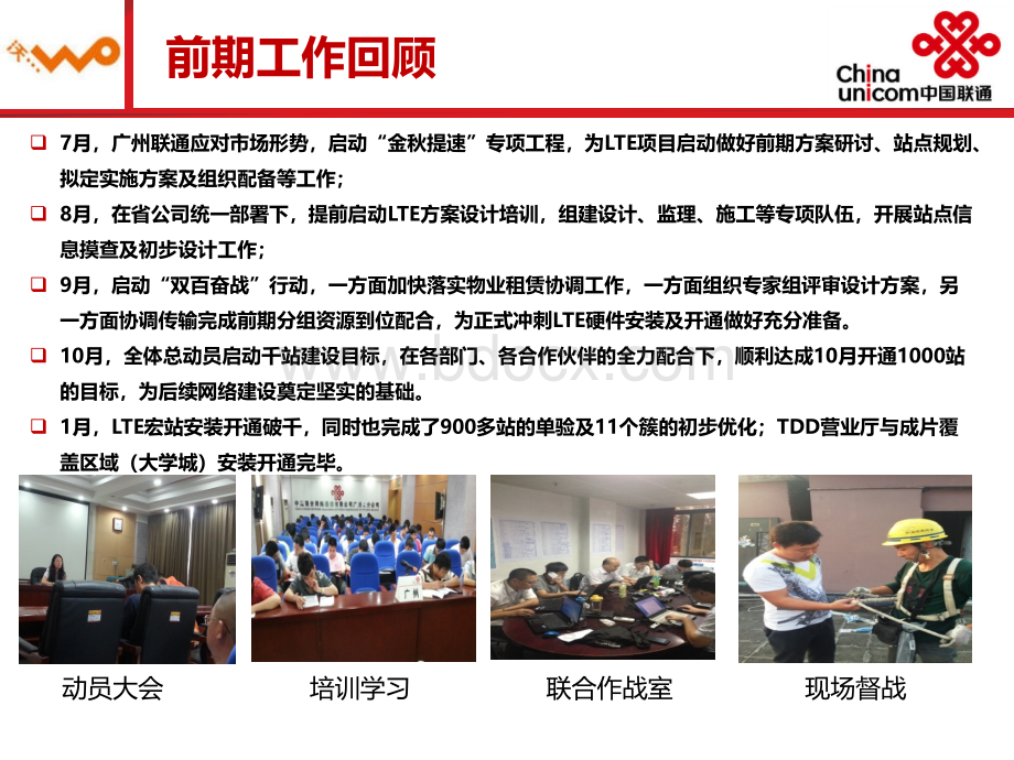 广州联通LTE一期项目实施计划.ppt_第3页