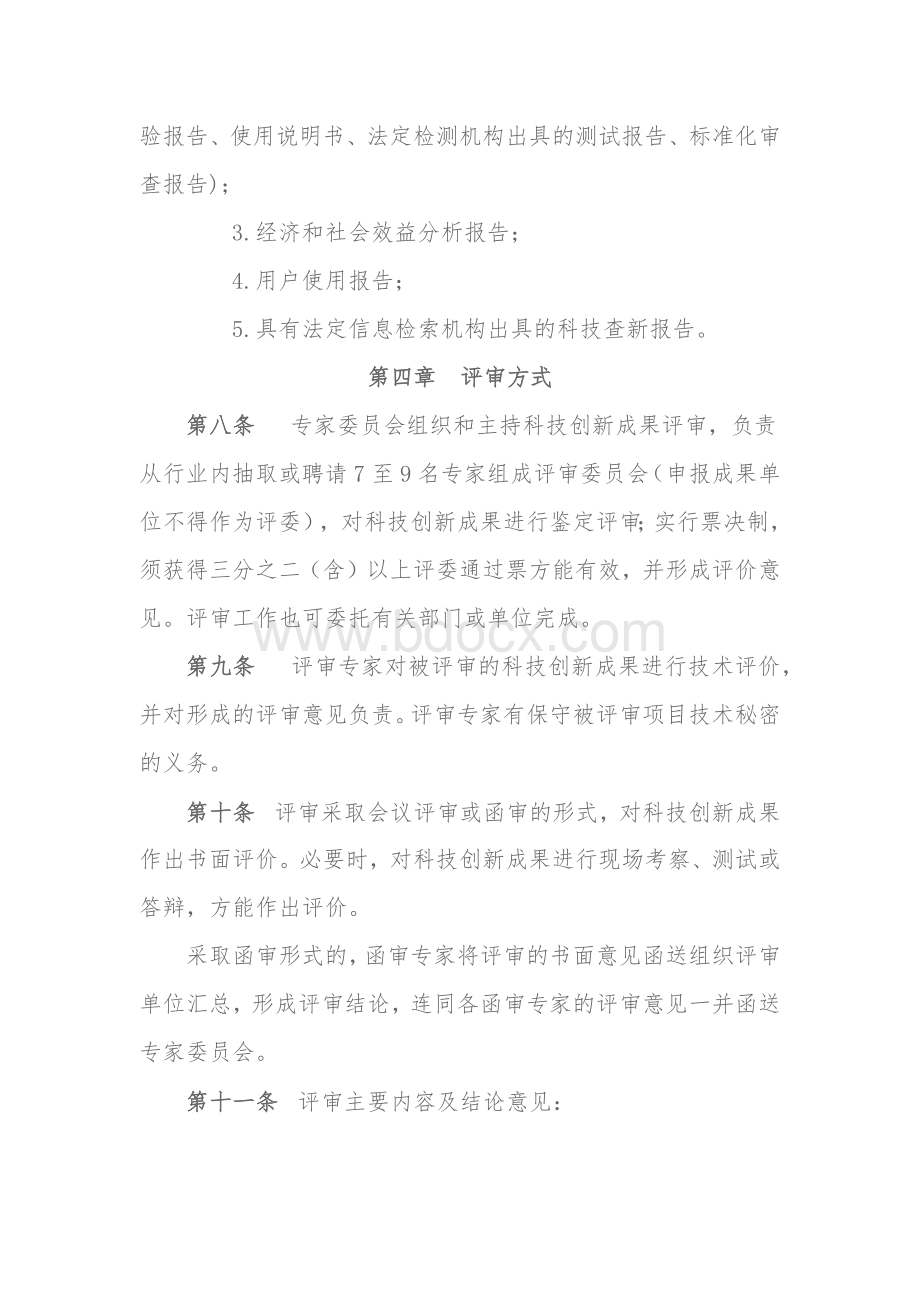 公路工程科技创新成果管理办法.docx_第3页