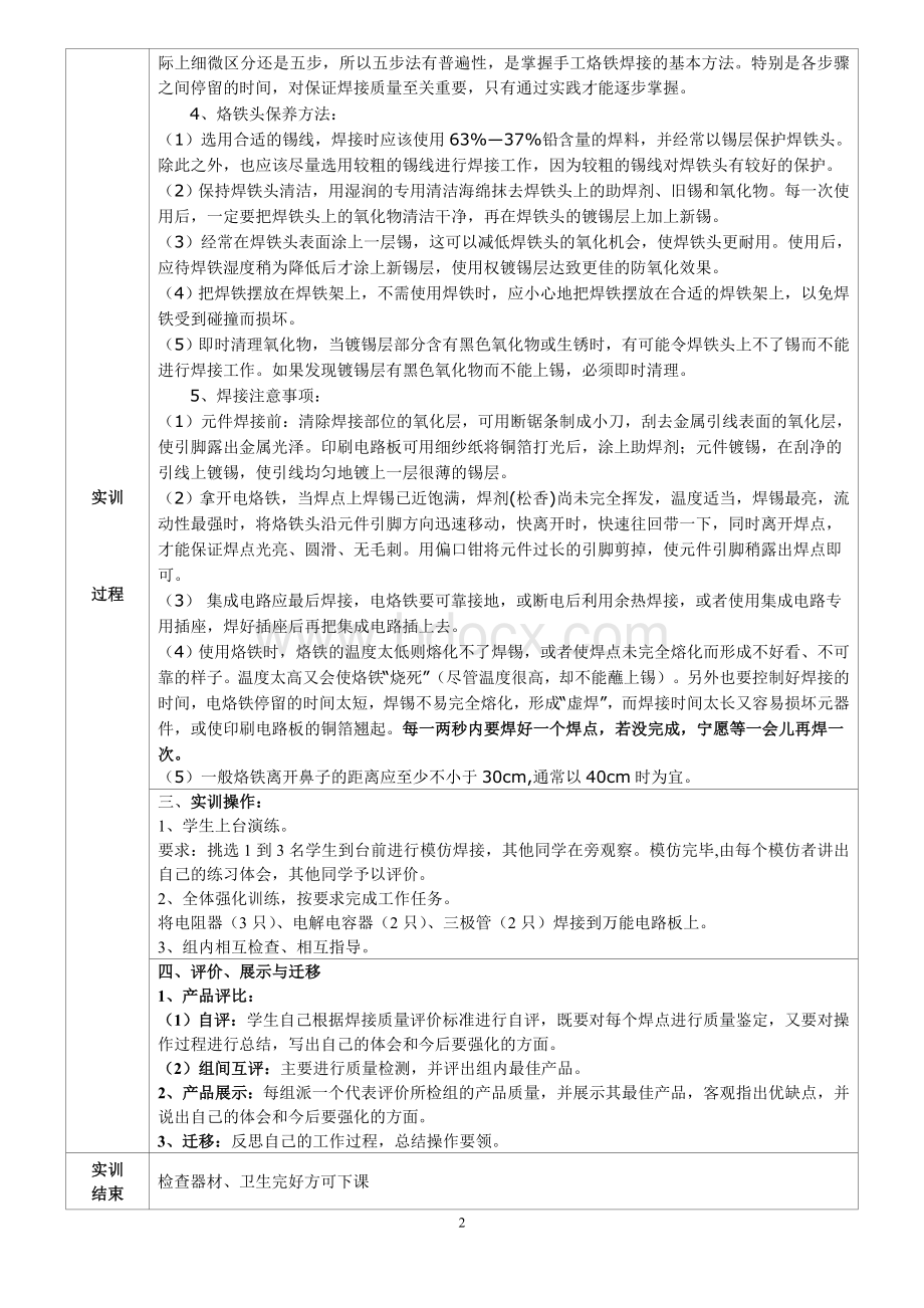 《电烙铁手工锡焊》实训报告书Word文件下载.doc_第2页