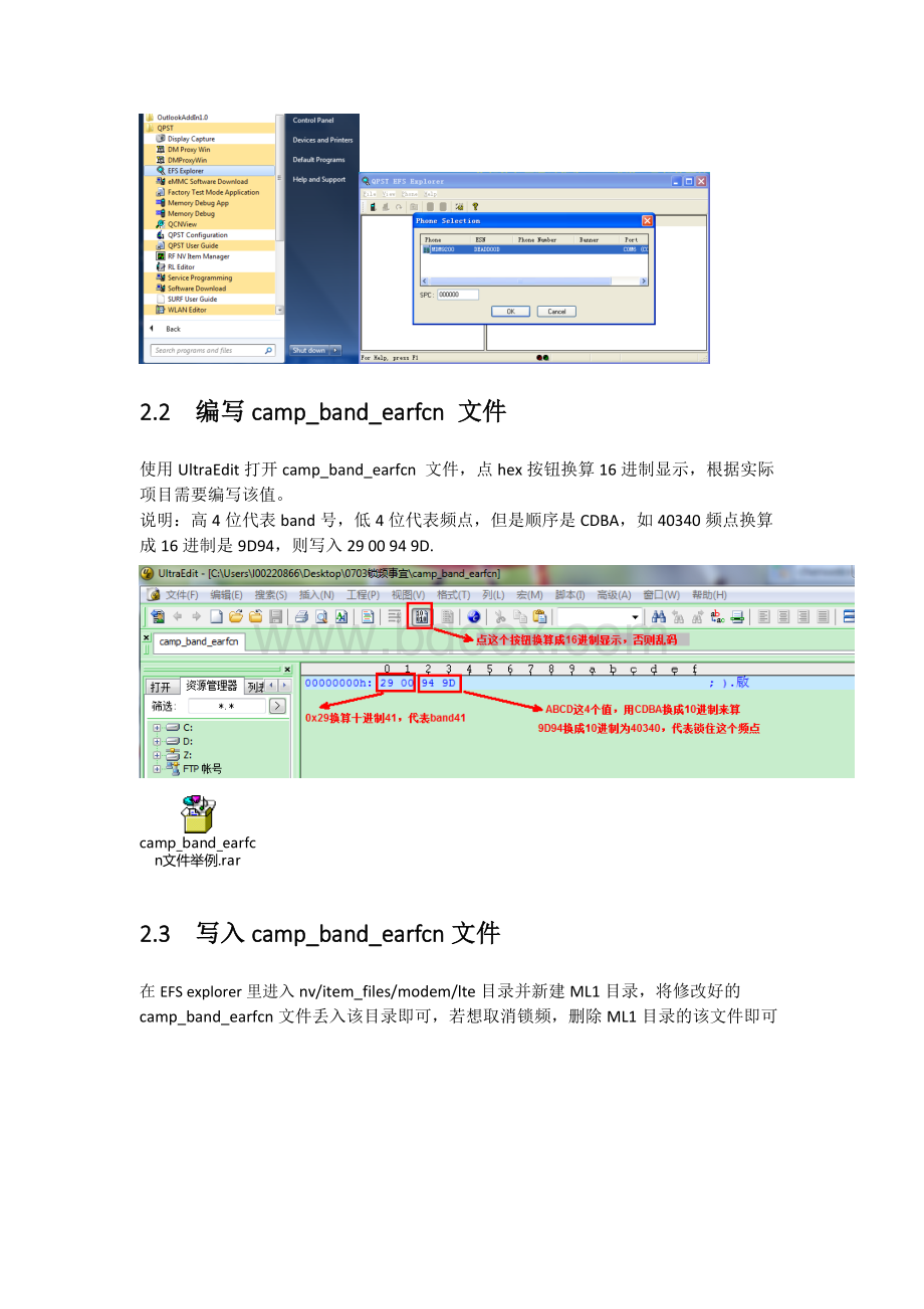 LTE项目总结----终端锁频方法FAQ.docx_第3页