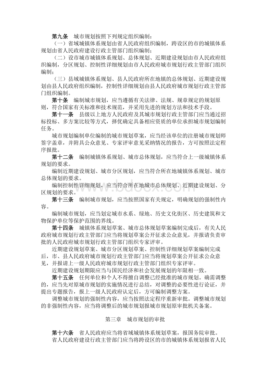 《安徽省城市规划管理暂行办法》Word文档格式.docx_第2页