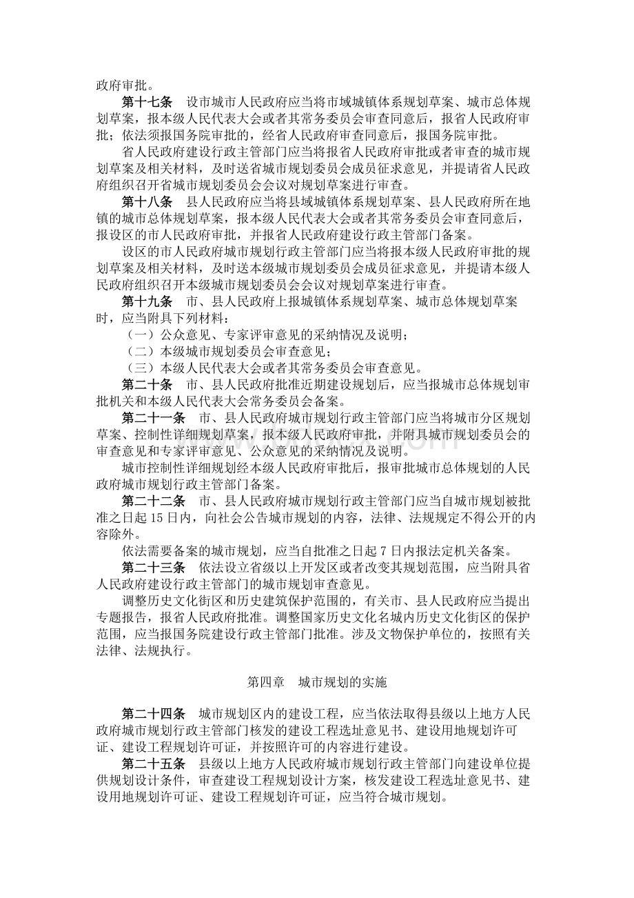 《安徽省城市规划管理暂行办法》Word文档格式.docx_第3页