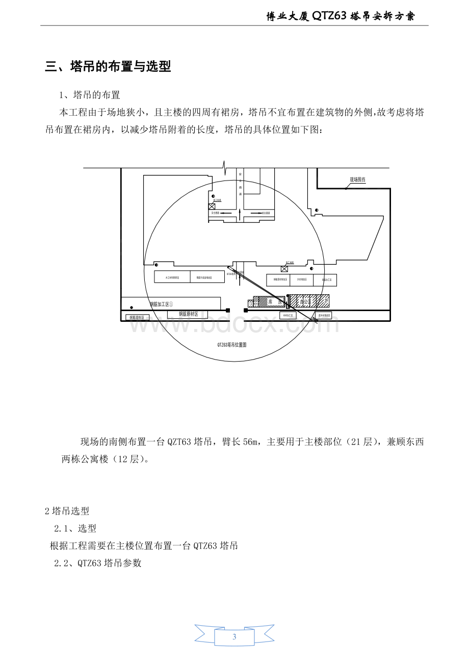 QTZ63塔吊安装方案.doc_第3页