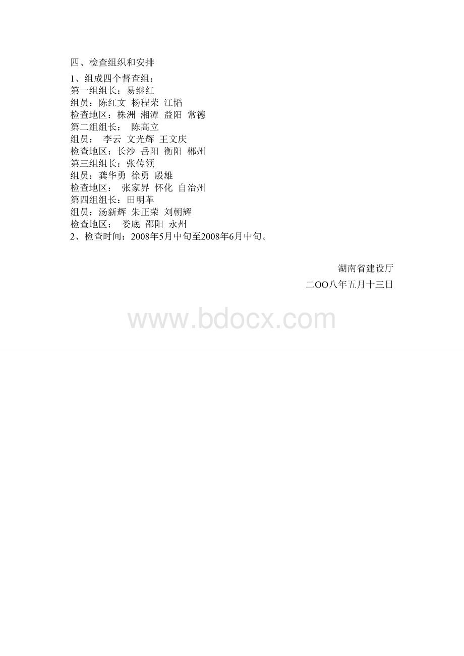 关于开展全省建筑工程质量和安全生产.doc_第2页