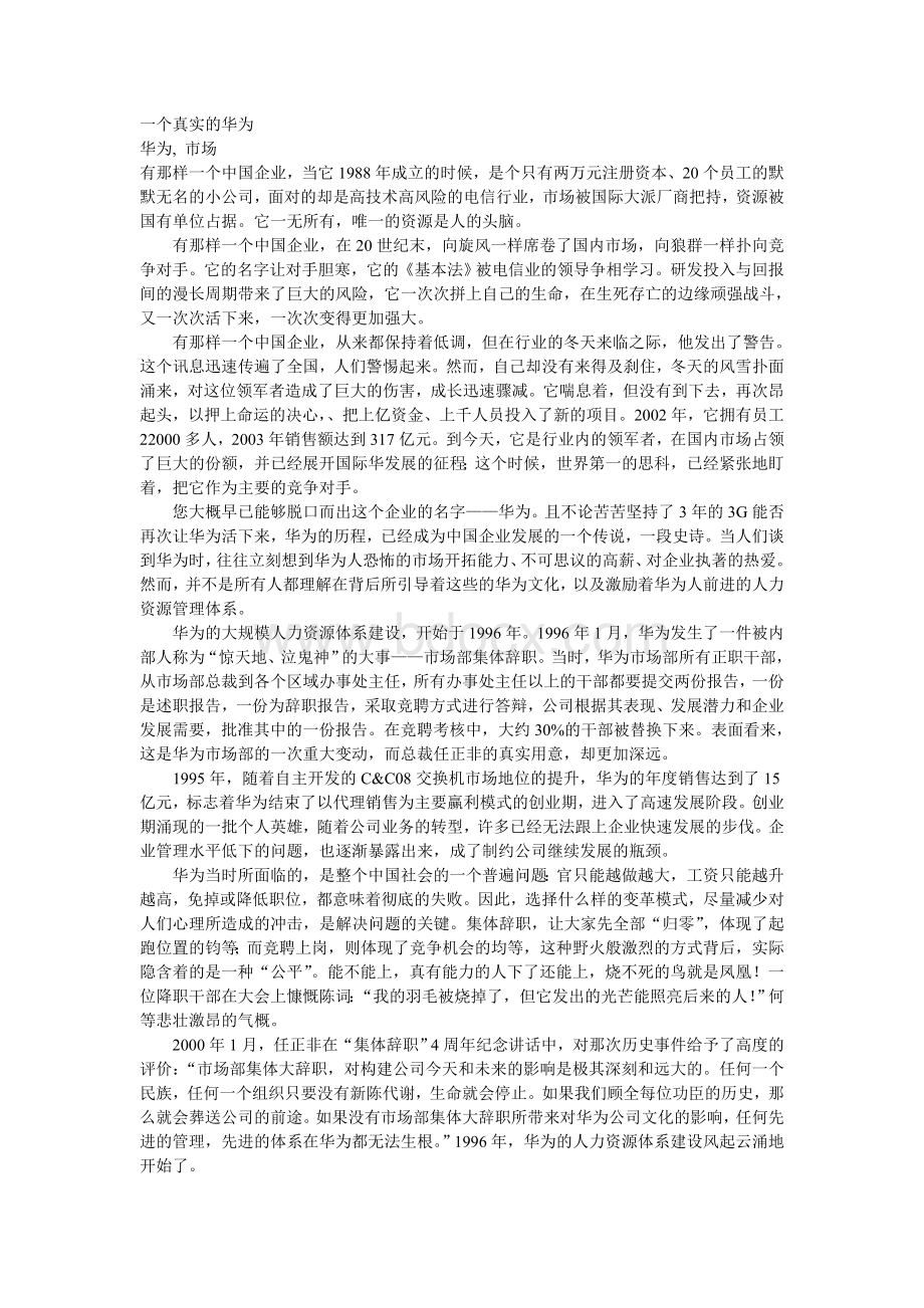 一个真实的华为Word文件下载.doc_第1页