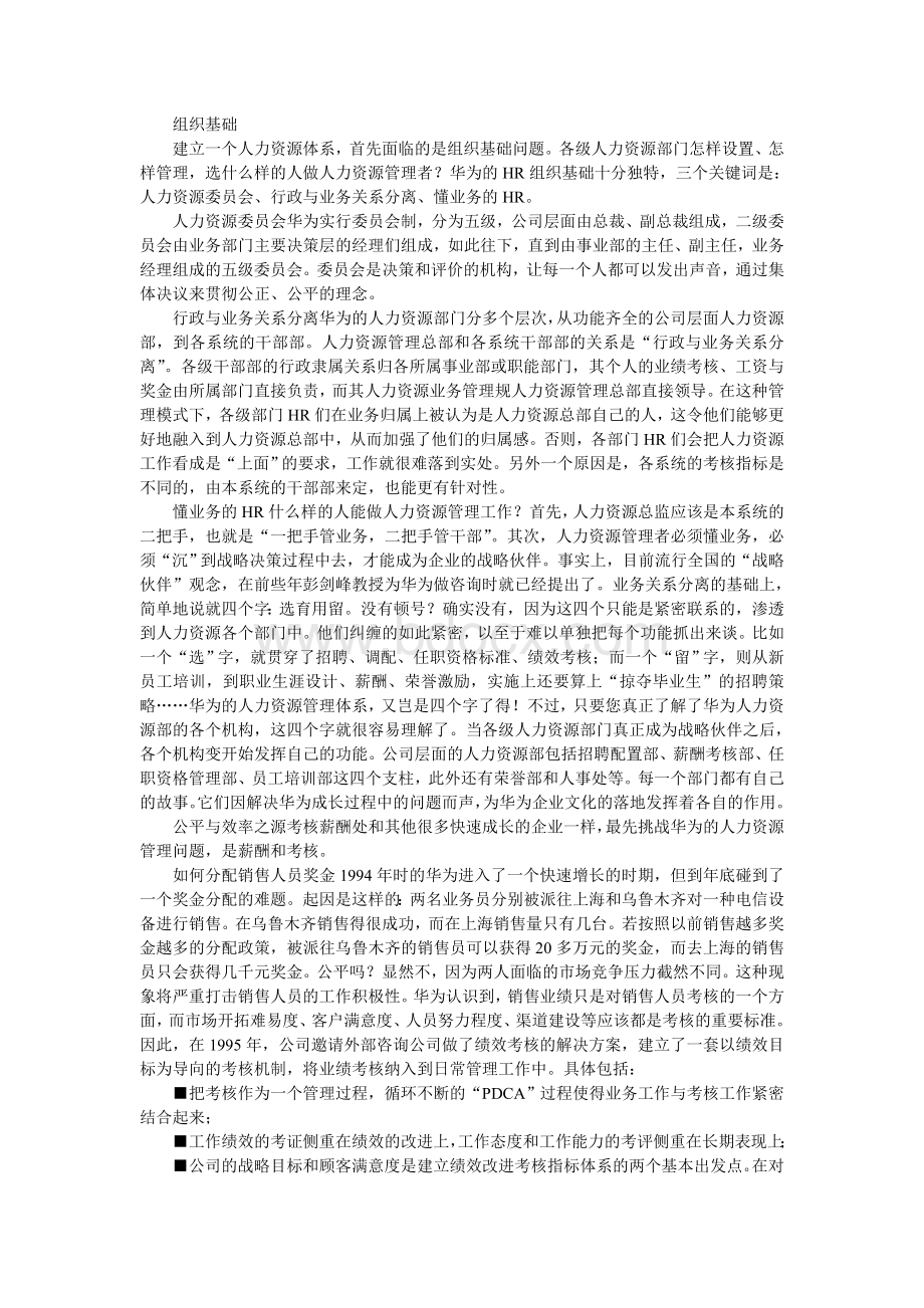 一个真实的华为Word文件下载.doc_第2页