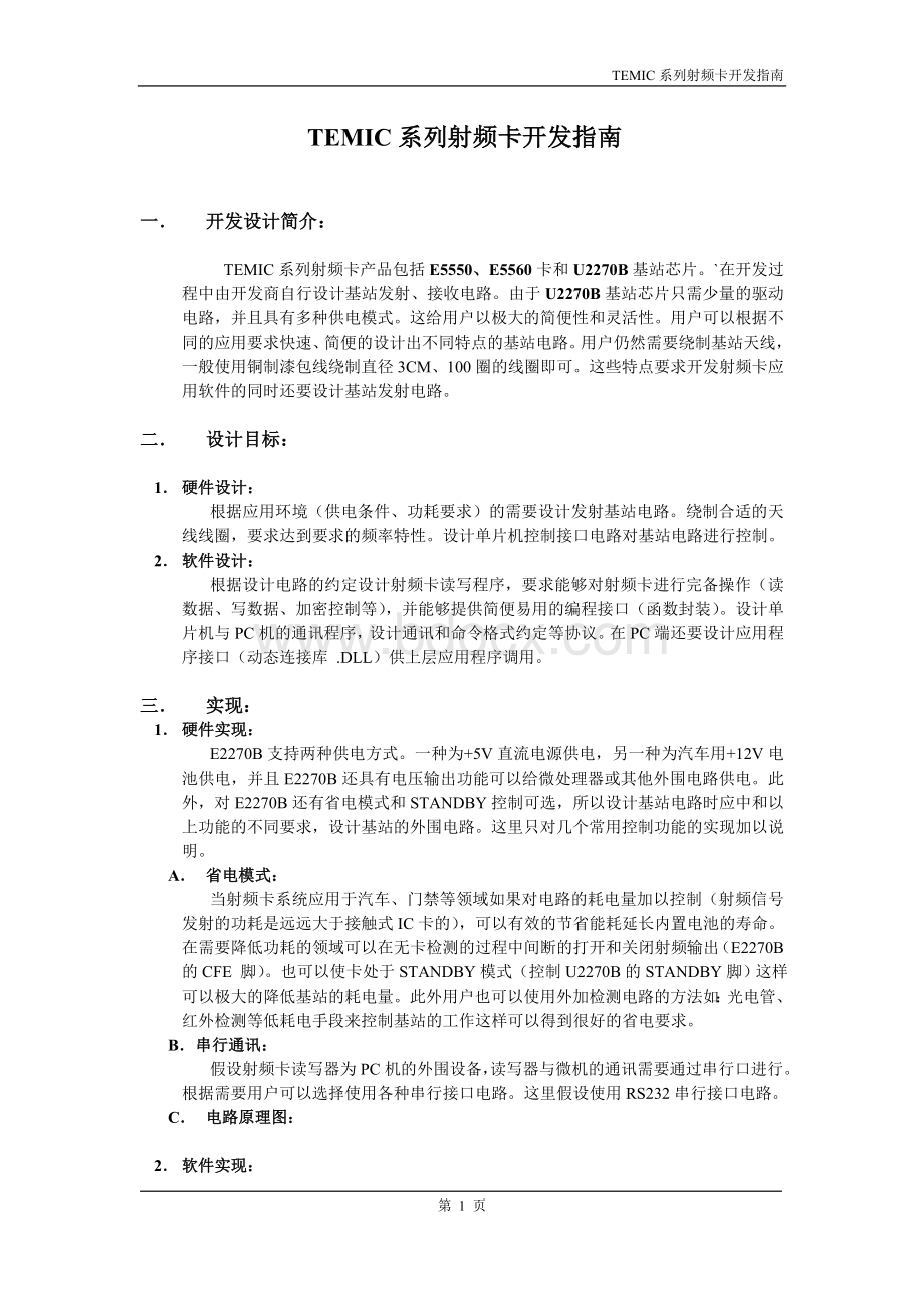 TEMIC系列射频卡开发指南.doc_第1页