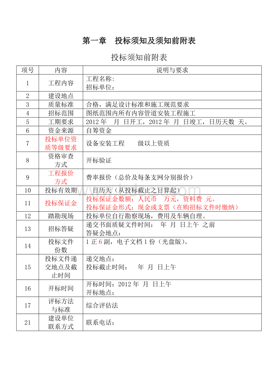 招标文件通用版.doc_第3页