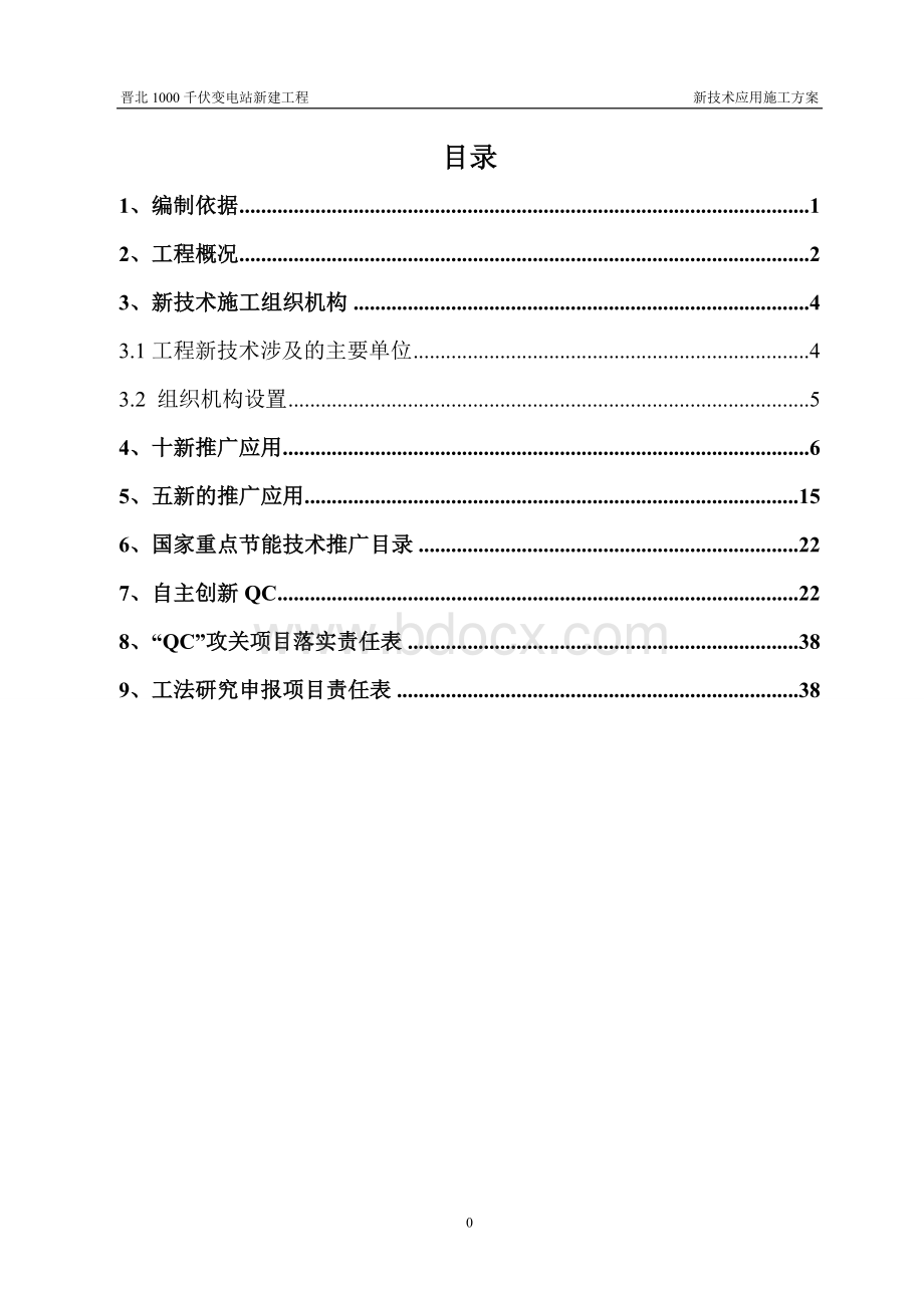 新技术应用施工方案2016.doc_第1页