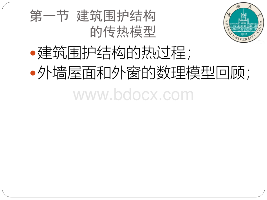 建筑节能第三章建筑围护结构节能PPT课件下载推荐.pptx_第2页