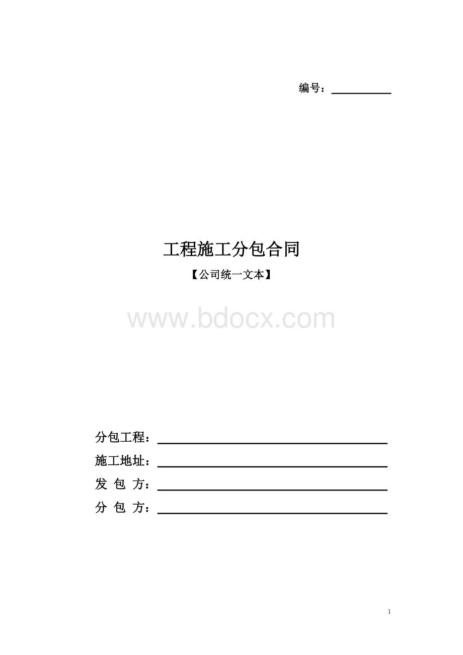 建筑工程外墙抹灰合同范本Word文档下载推荐.doc