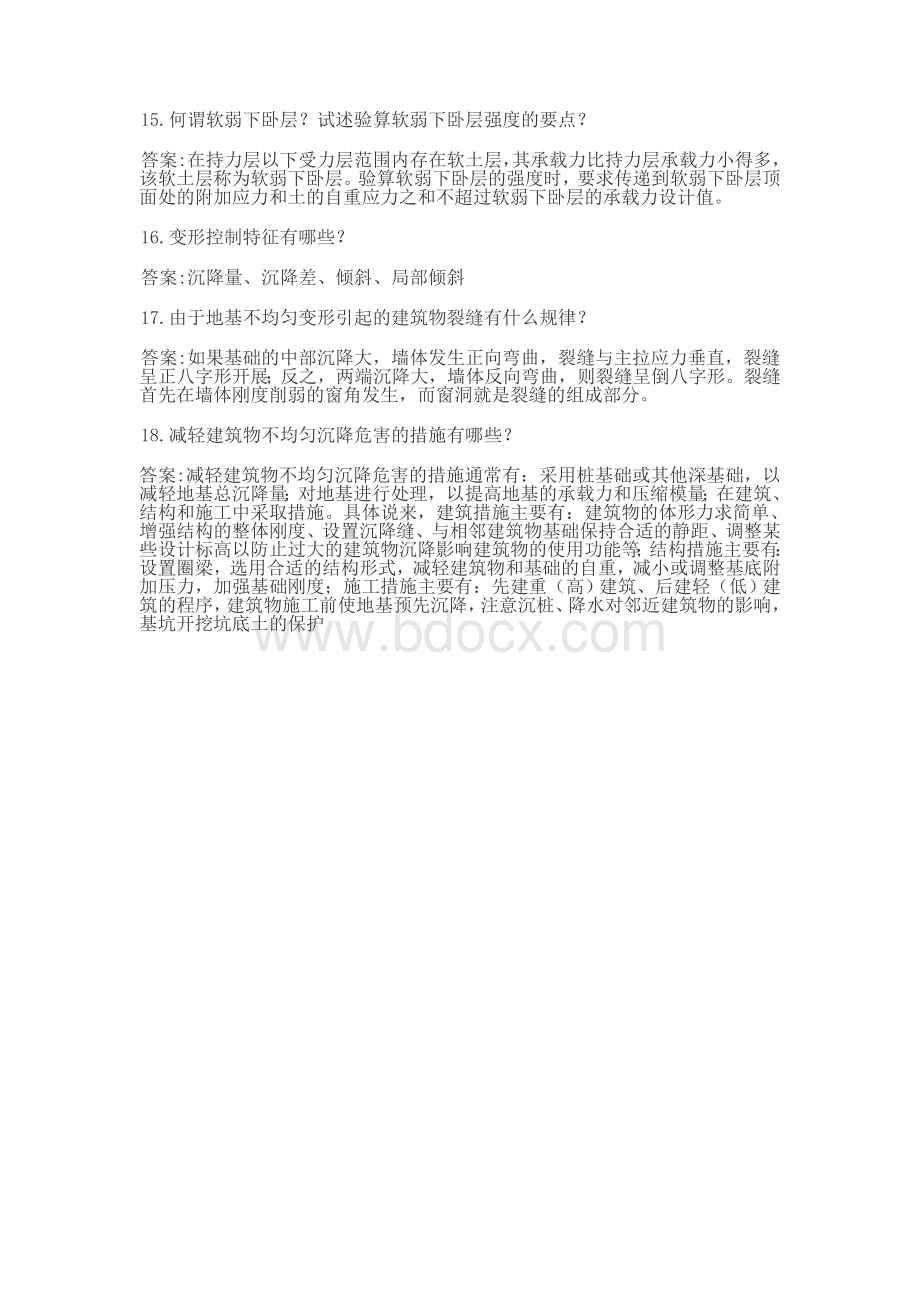 基础工程简答题Word文档格式.doc_第3页