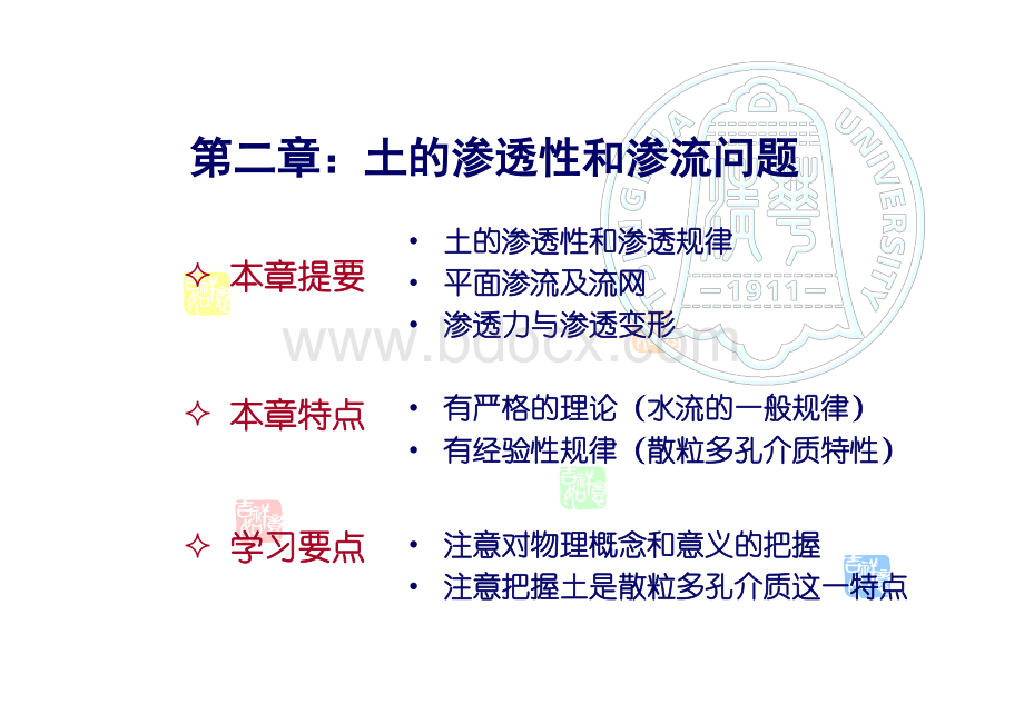 土力学课件(清华大学)2资料下载.pdf_第2页