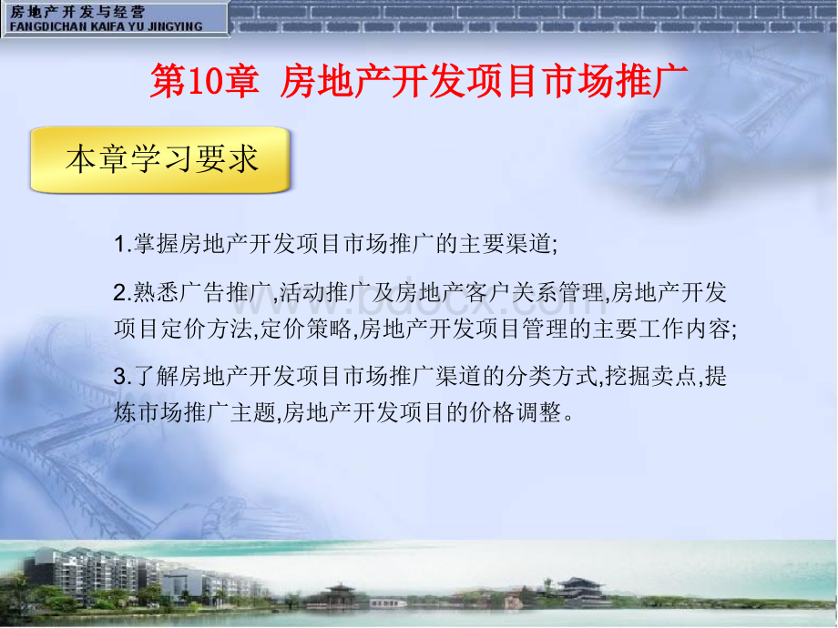 房地产课件10.ppt