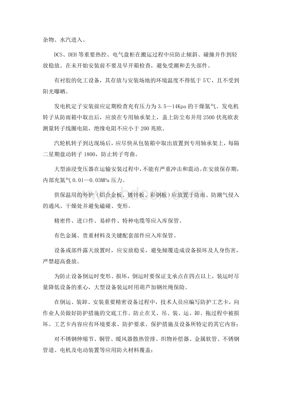 弱电工程成品保护方案.doc_第3页