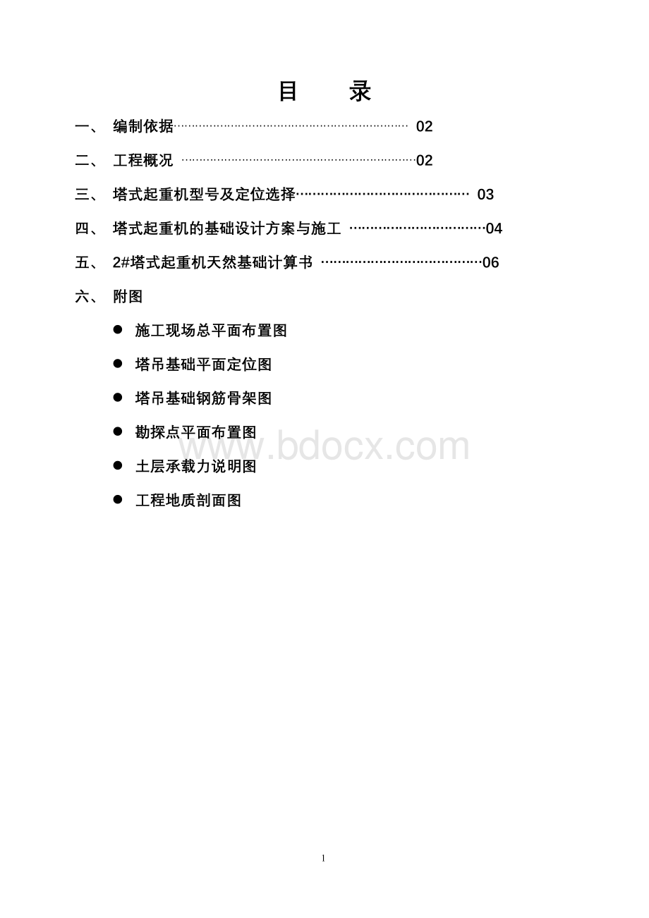 大义塔吊基础施工方案.doc_第2页