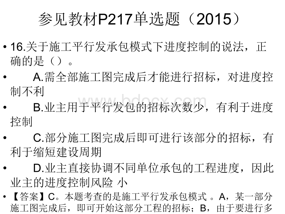 施工合同管理PPT课件下载推荐.ppt_第2页