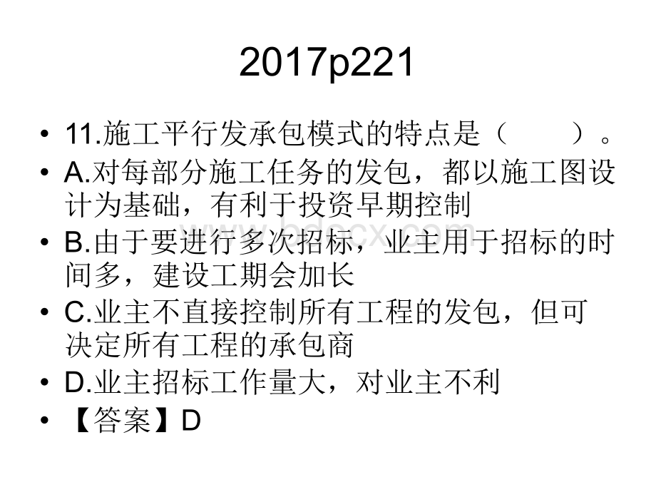 施工合同管理.ppt_第3页