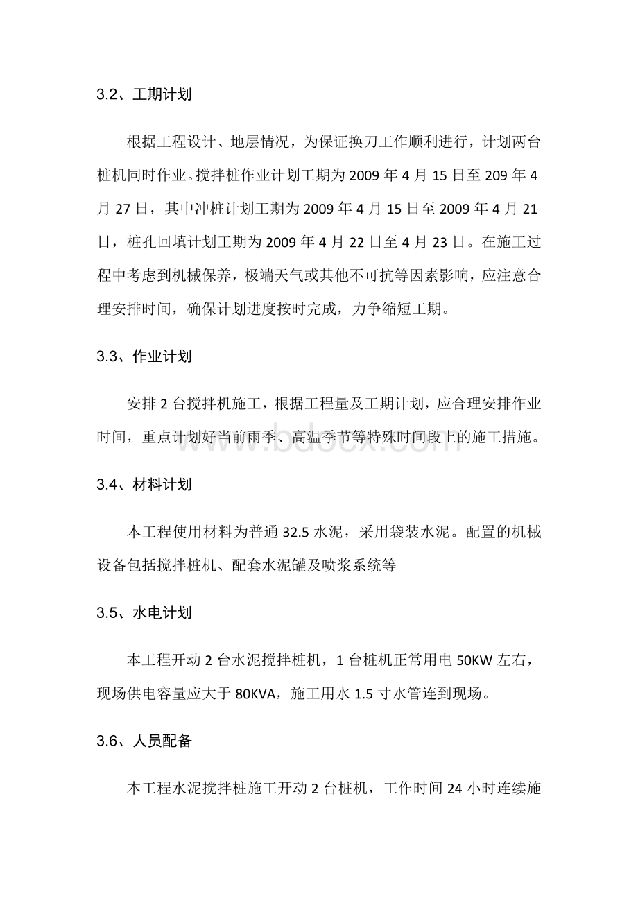 换刀加固方案最终版Word文件下载.doc_第3页