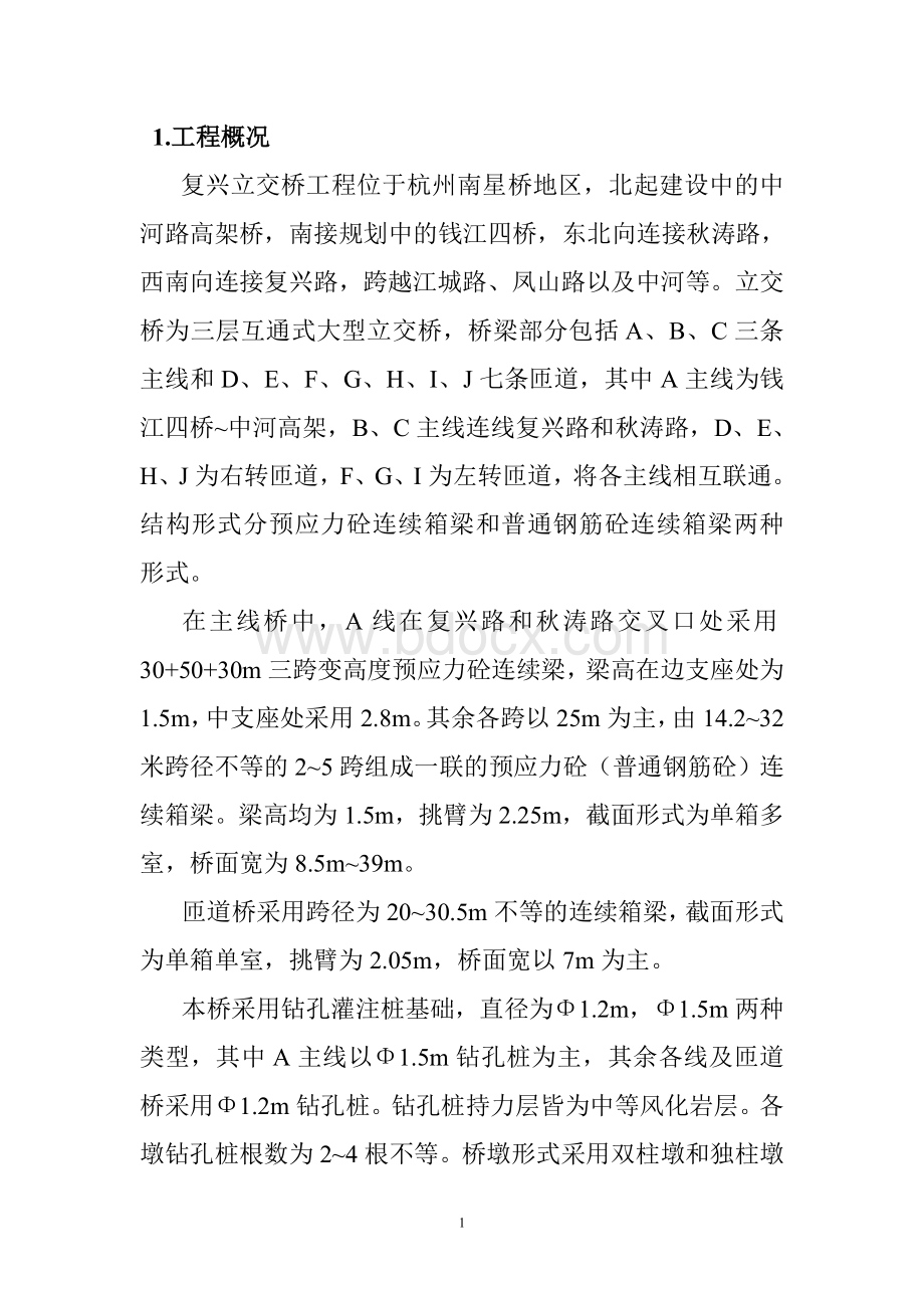 复兴立交桥工程质量目标及创杯规划Word格式.doc_第1页