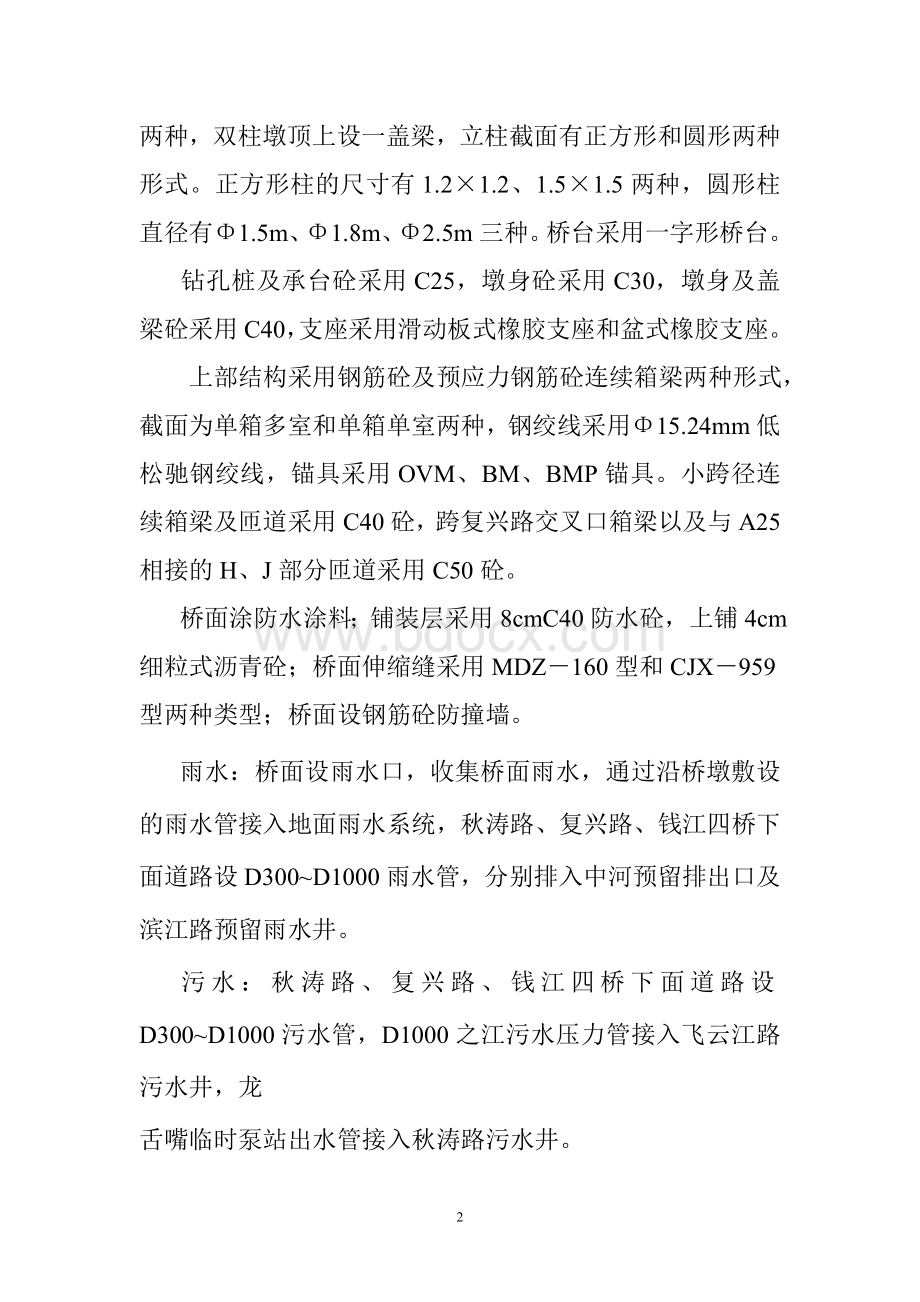 复兴立交桥工程质量目标及创杯规划Word格式.doc_第2页