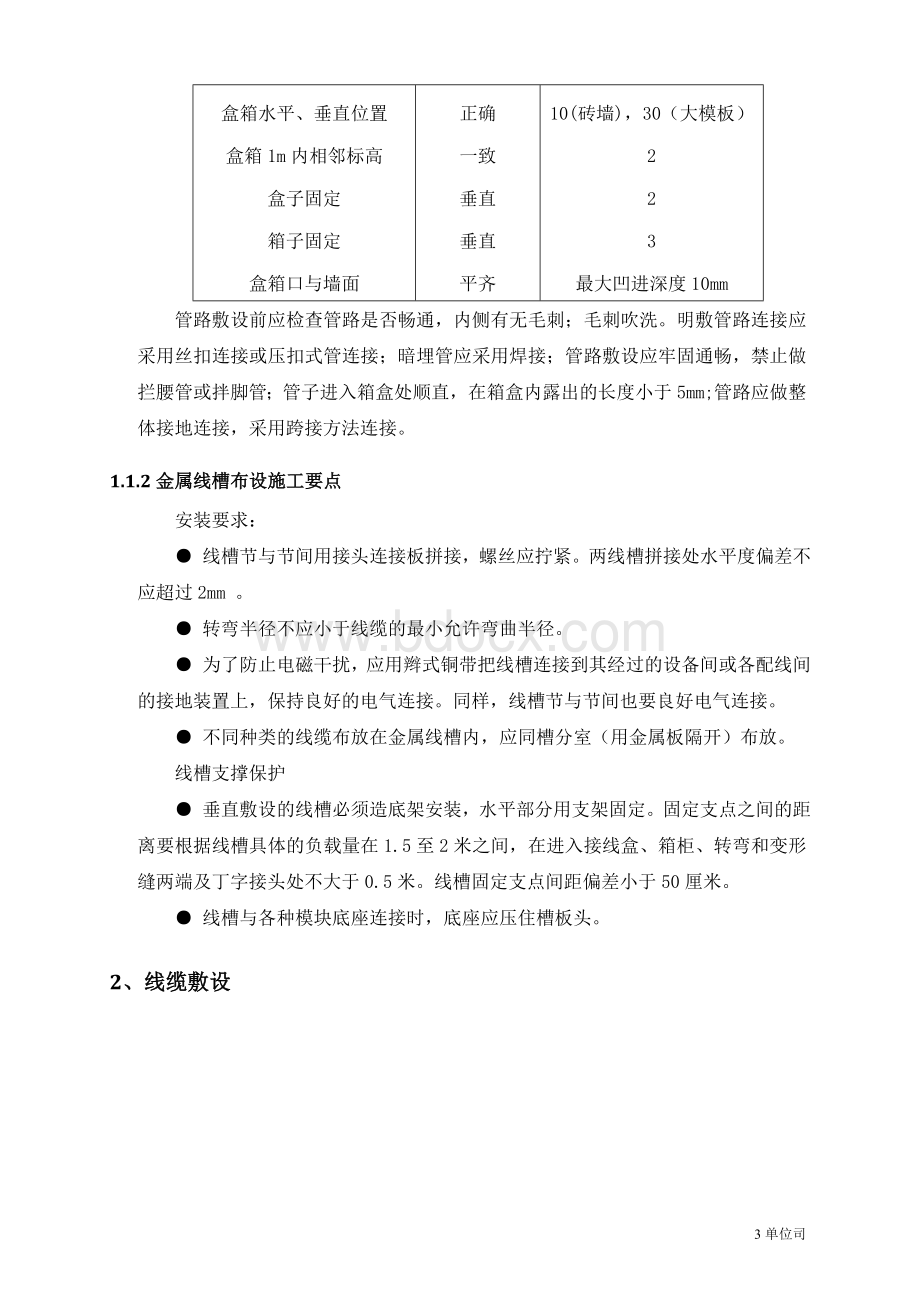 弱电施工方案与售后服务文档格式.doc_第3页