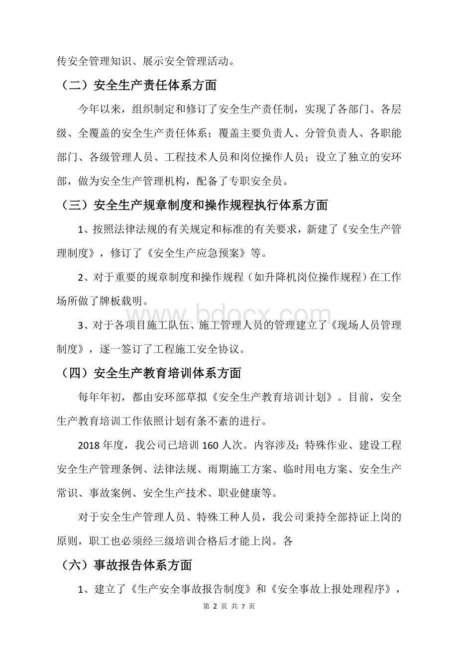 建筑公司落实企业安全生产主体责任履职报告.docx_第2页