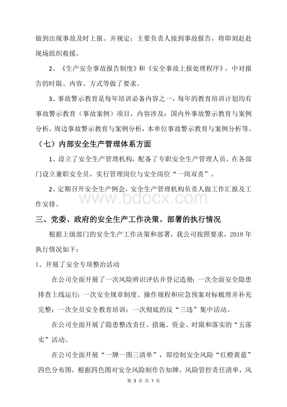 建筑公司落实企业安全生产主体责任履职报告Word文档下载推荐.docx_第3页