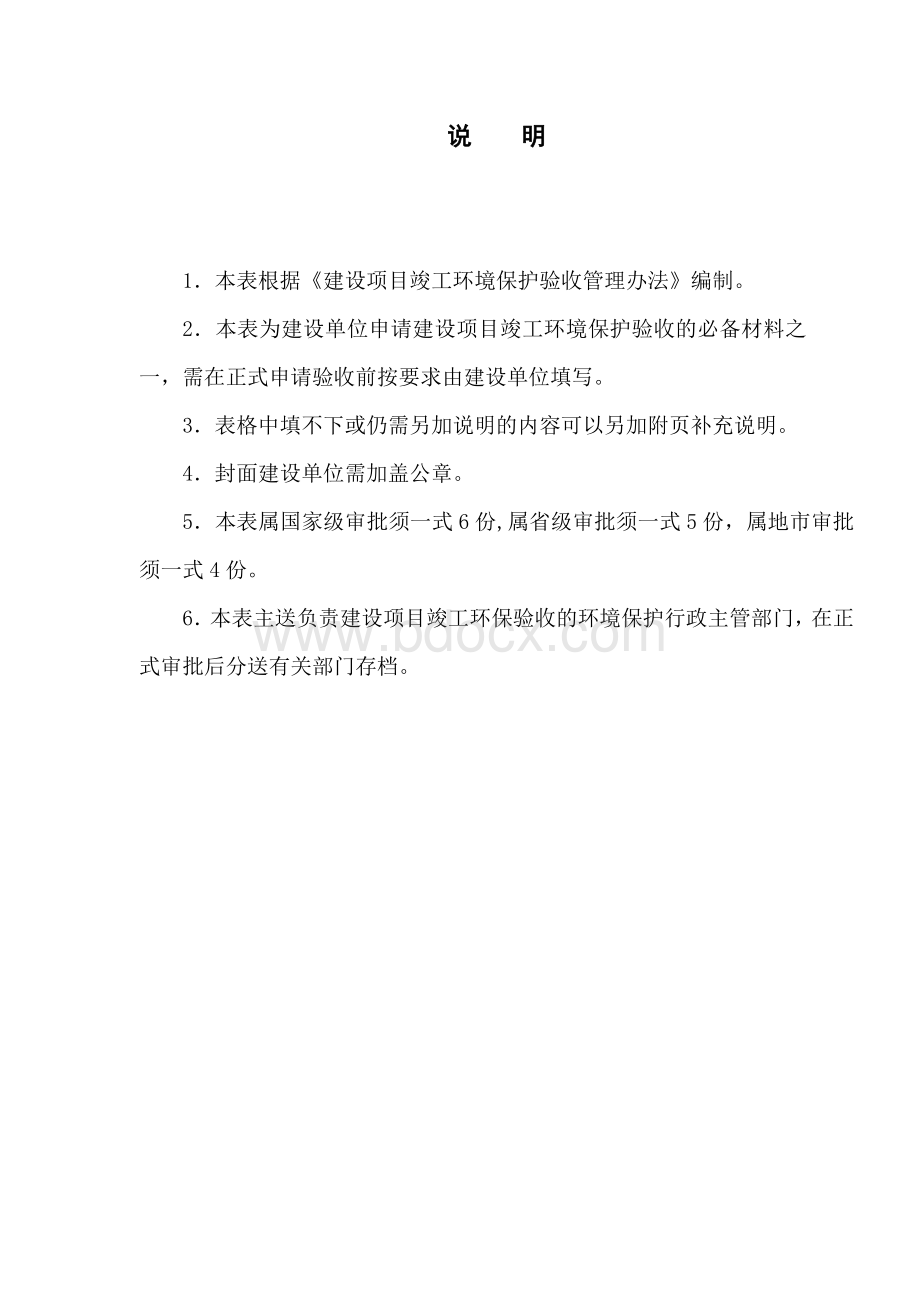 建设项目竣工环境保护验收登记卡.doc_第2页