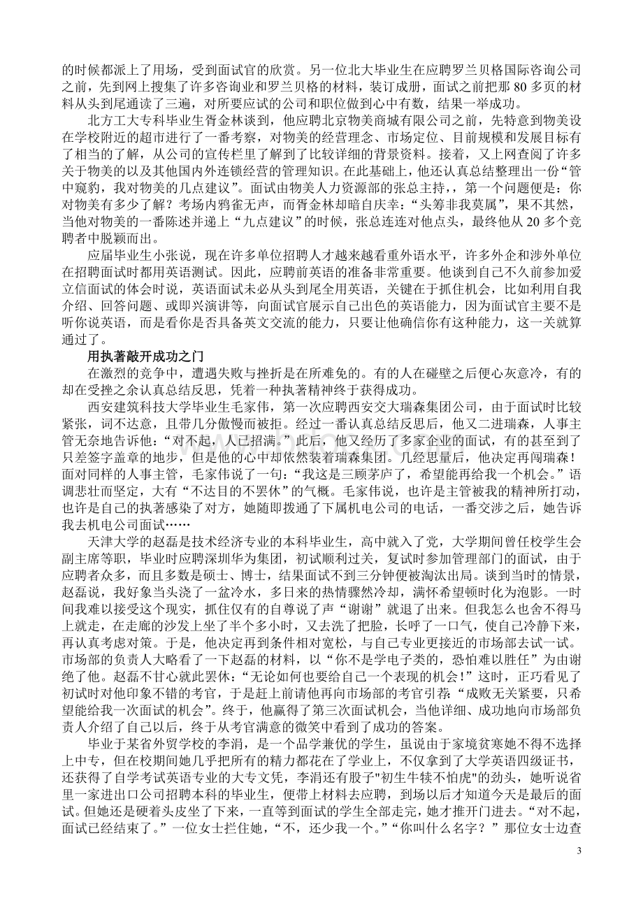 整理精品求职面试案例解析Word格式.doc_第3页