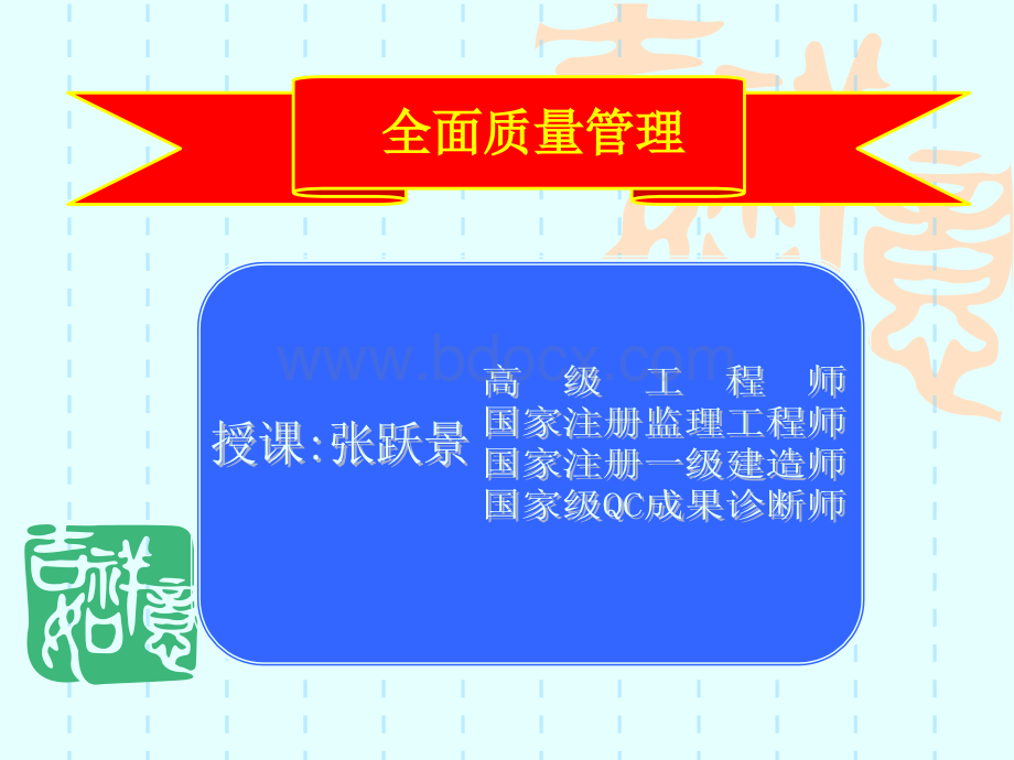 建筑业企业QC小组活动基础课件PPT课件下载推荐.ppt