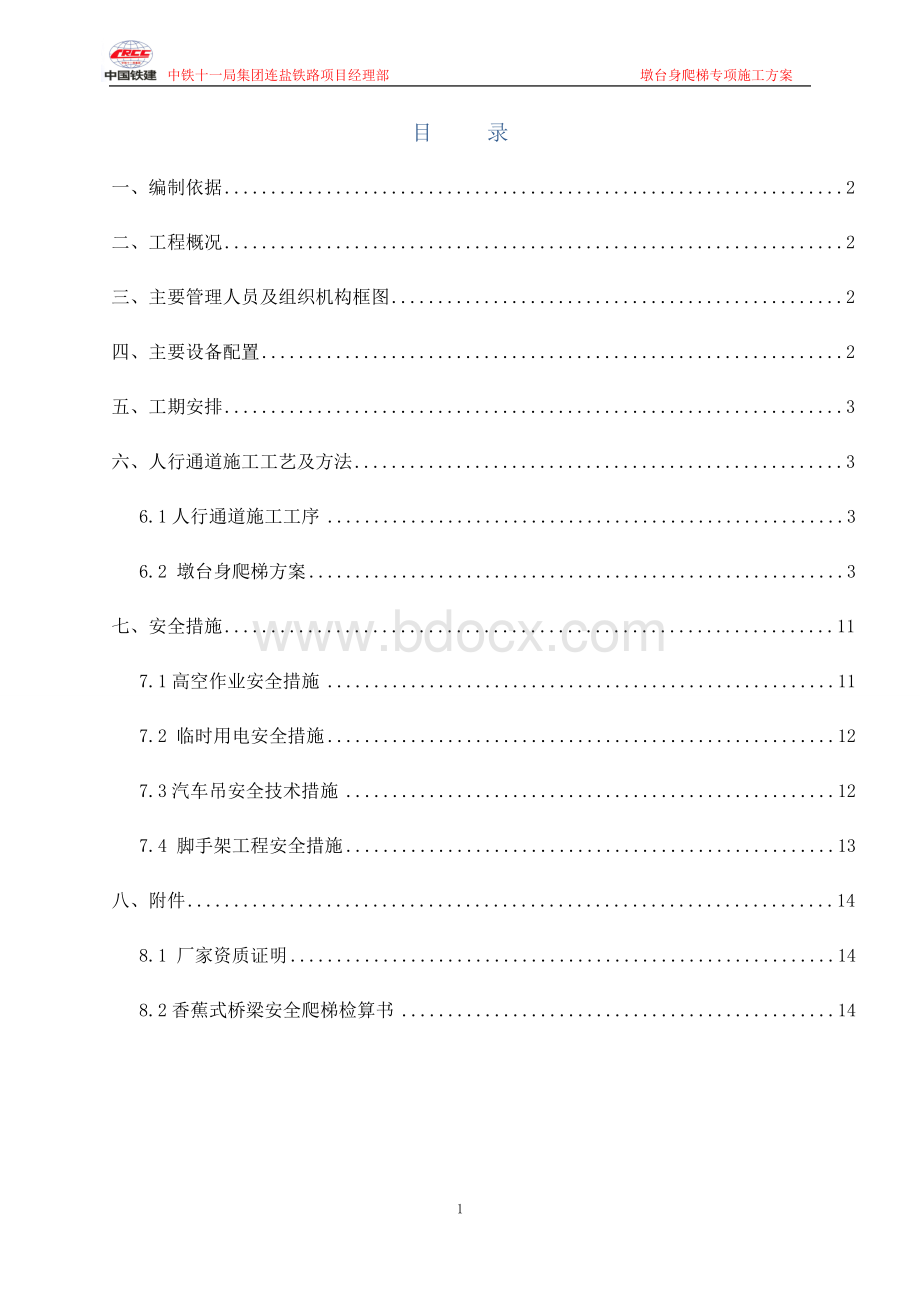 墩身爬梯专项方案Word文件下载.doc_第2页