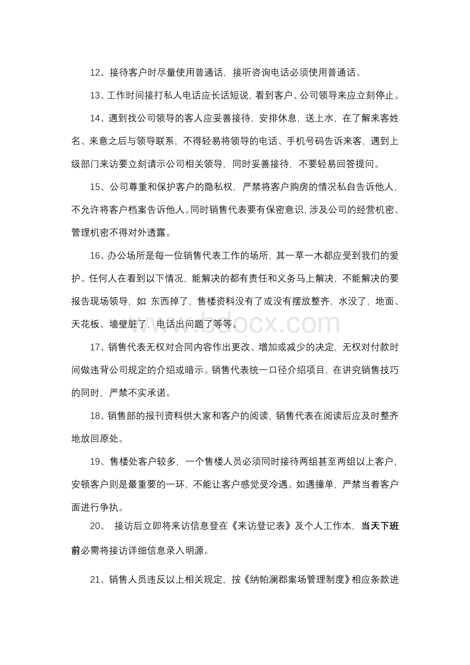 开发商案场接电接访制度(执行稿)Word文档格式.doc_第3页