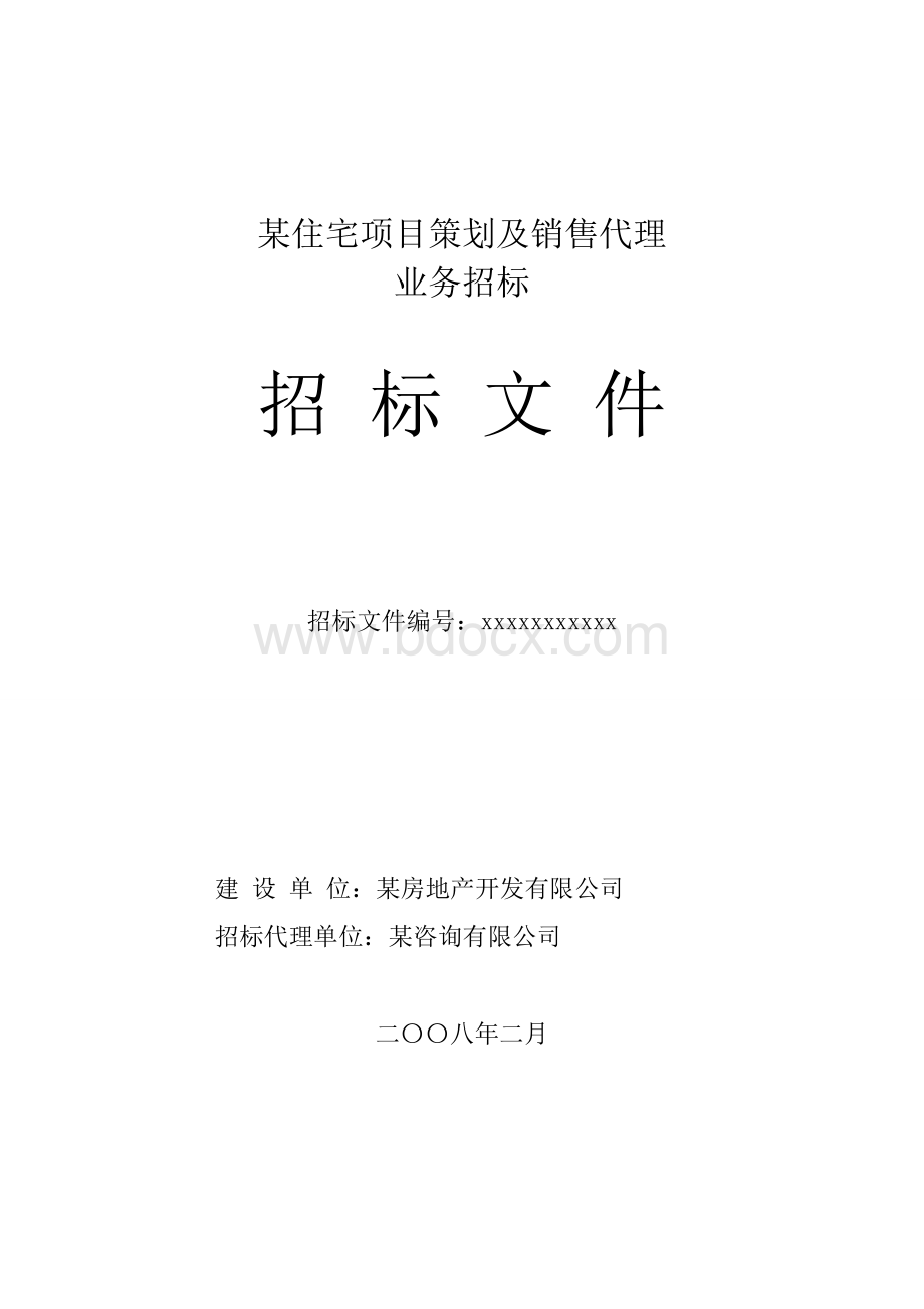 房地产策划及营销代理招标文件(更新)Word文件下载.doc_第1页