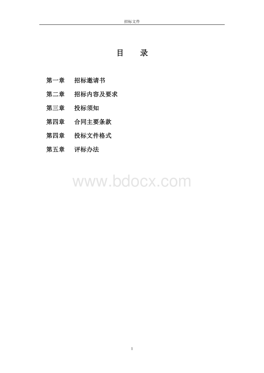 房地产策划及营销代理招标文件(更新)Word文件下载.doc_第2页