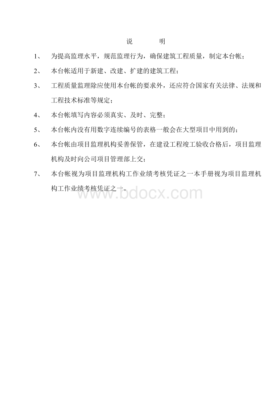 建筑工程质量监理工作台帐Word格式文档下载.doc_第2页